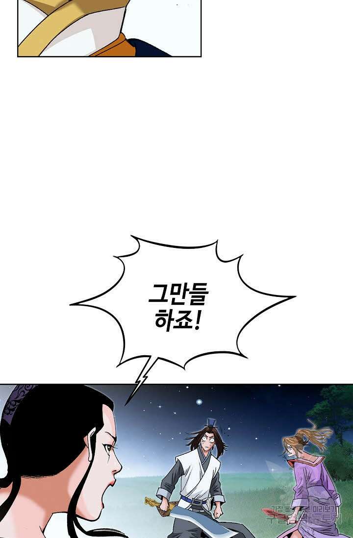 아! 형산파 52화 51