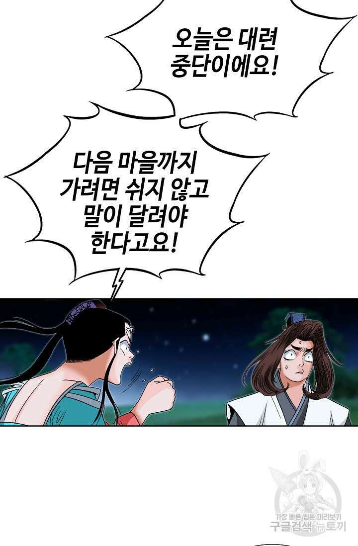 아! 형산파 52화 53