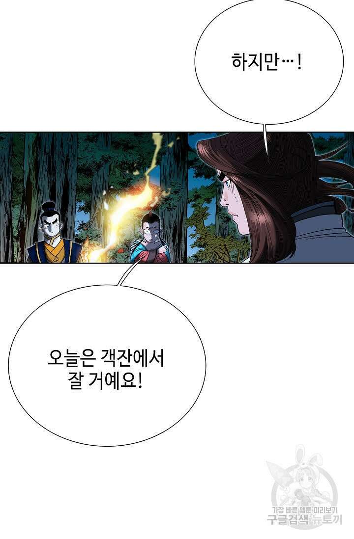 아! 형산파 52화 54