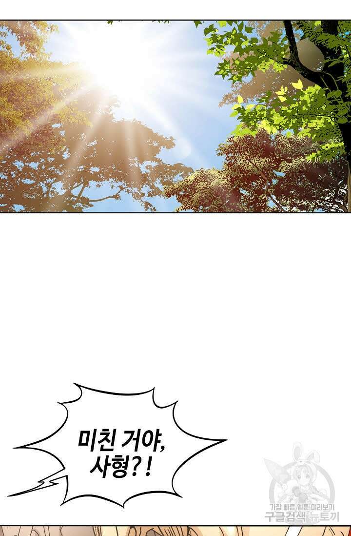 아! 형산파 52화 55