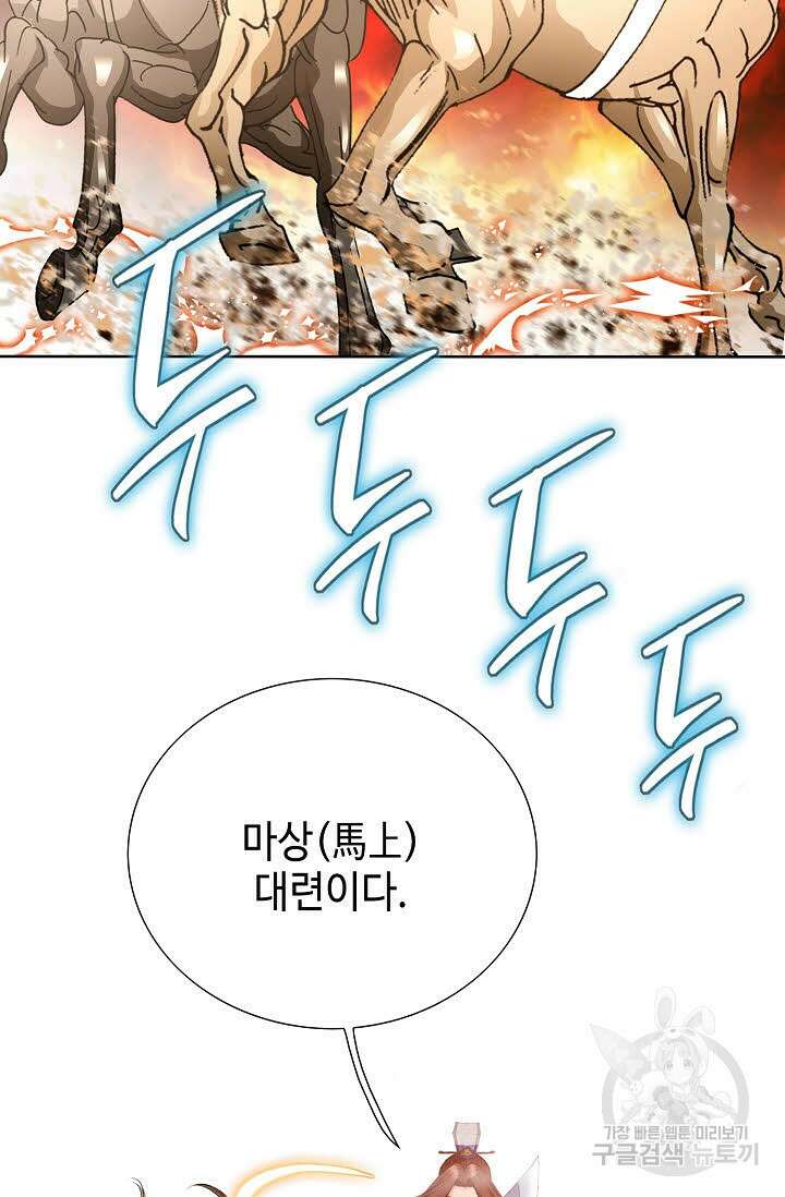 아! 형산파 52화 56