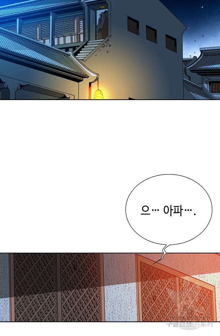 아! 형산파 52화 62