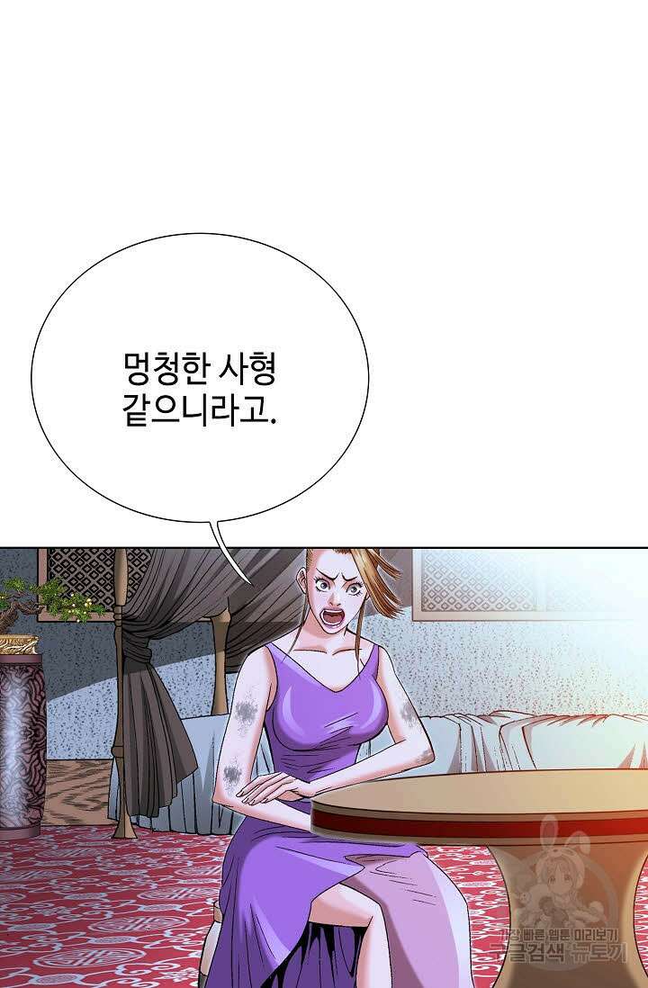 아! 형산파 52화 63