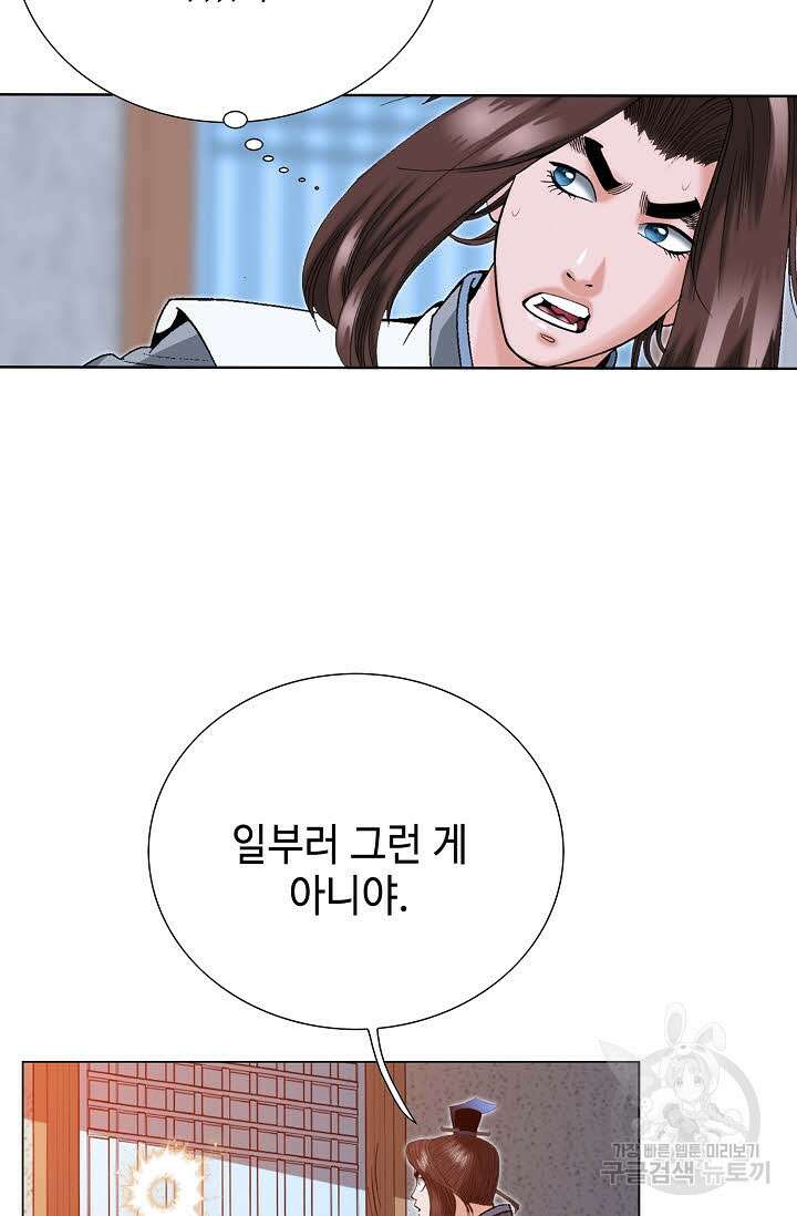 아! 형산파 52화 70