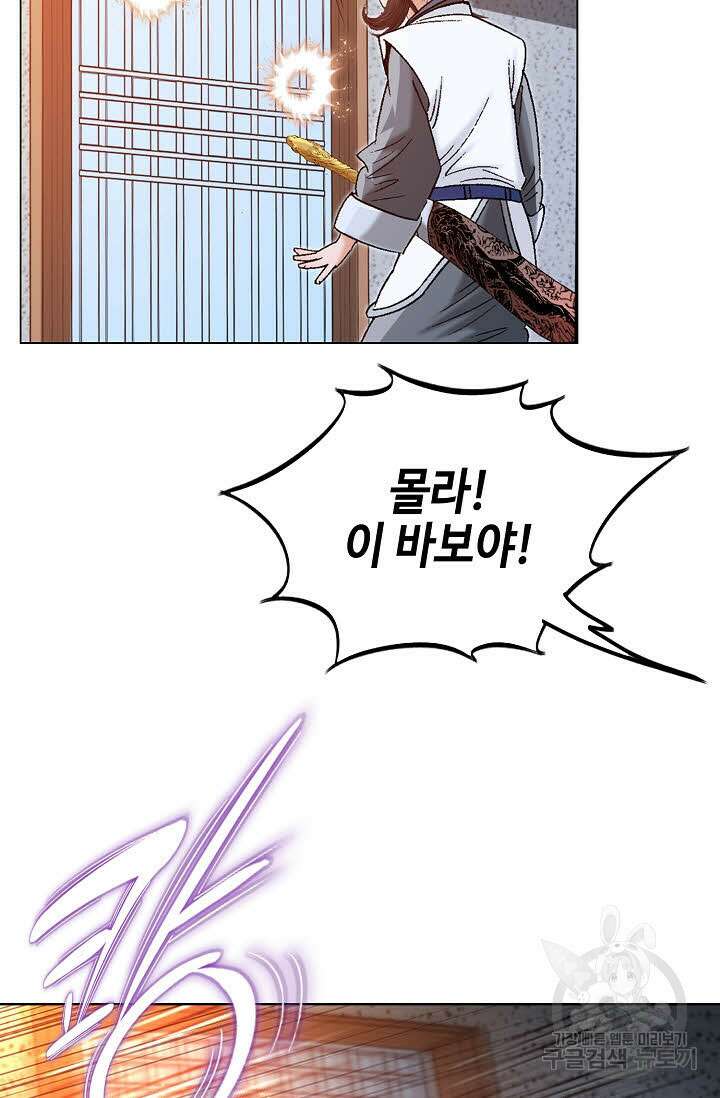 아! 형산파 52화 71