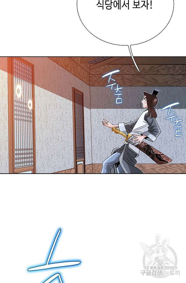 아! 형산파 52화 73