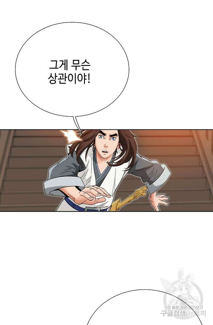 아! 형산파 52화 78