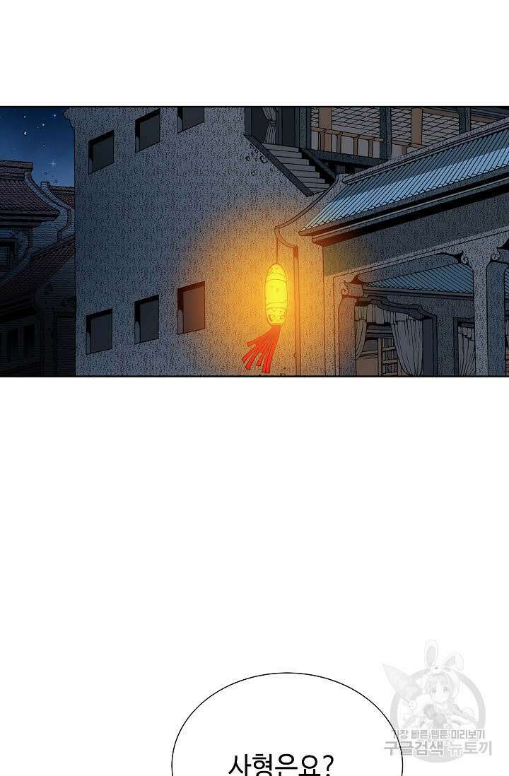 아! 형산파 52화 80