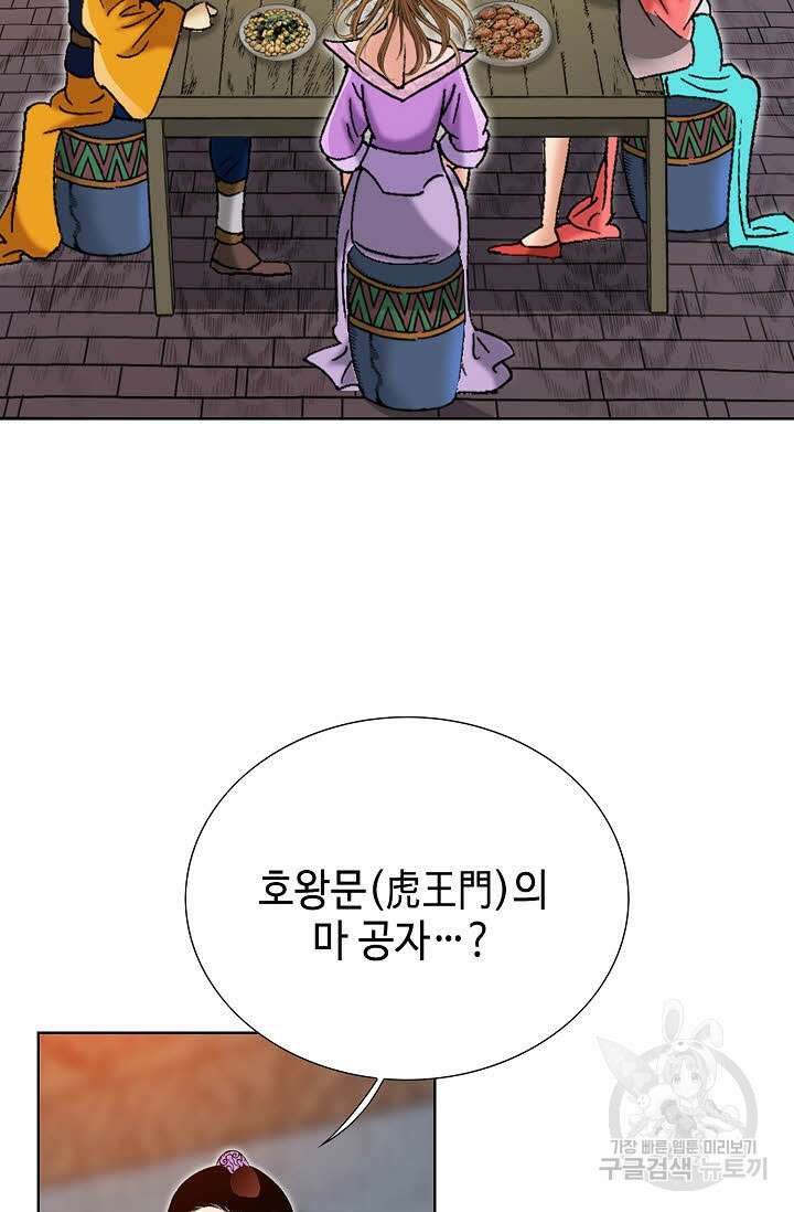 아! 형산파 52화 85
