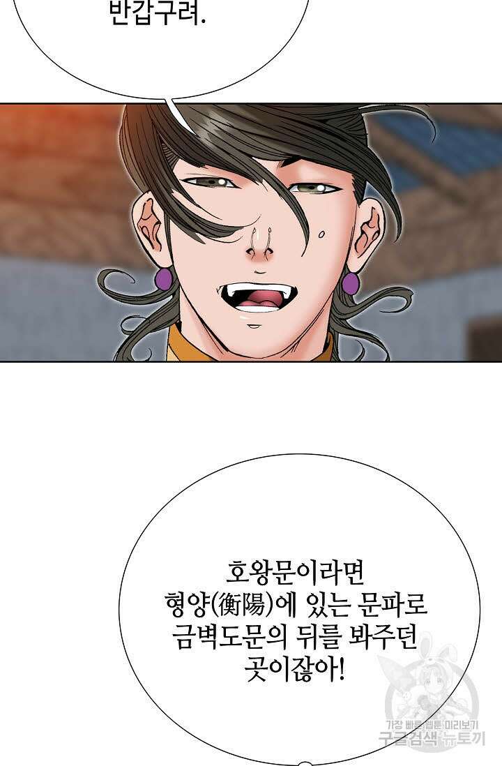 아! 형산파 52화 87