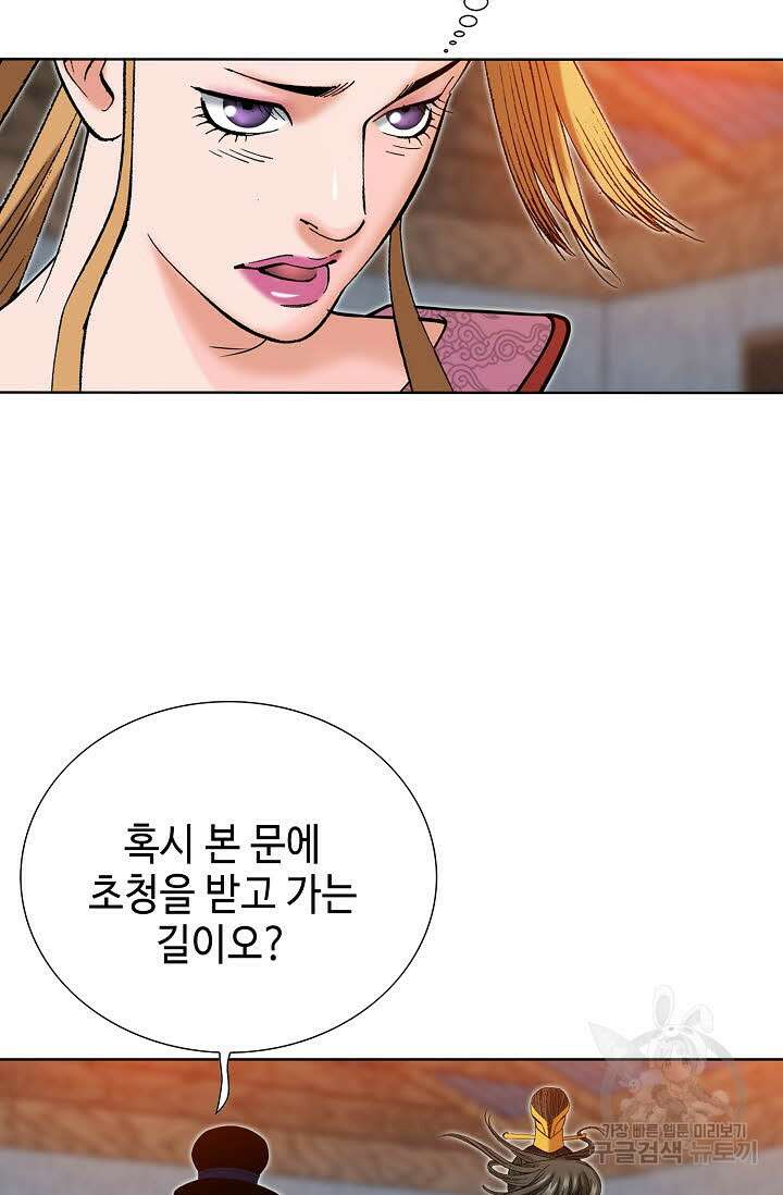 아! 형산파 52화 88
