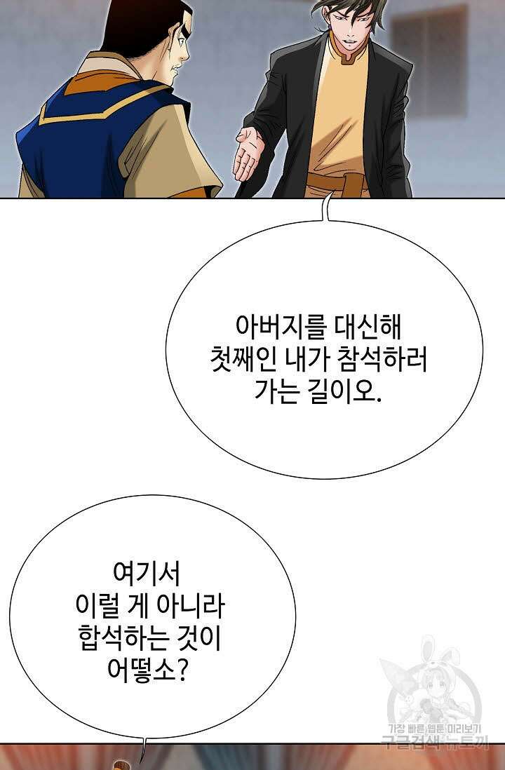 아! 형산파 52화 89