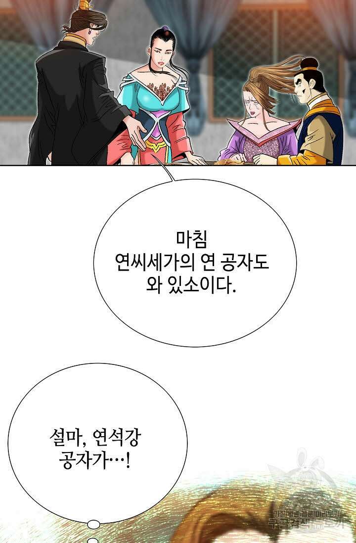 아! 형산파 52화 90