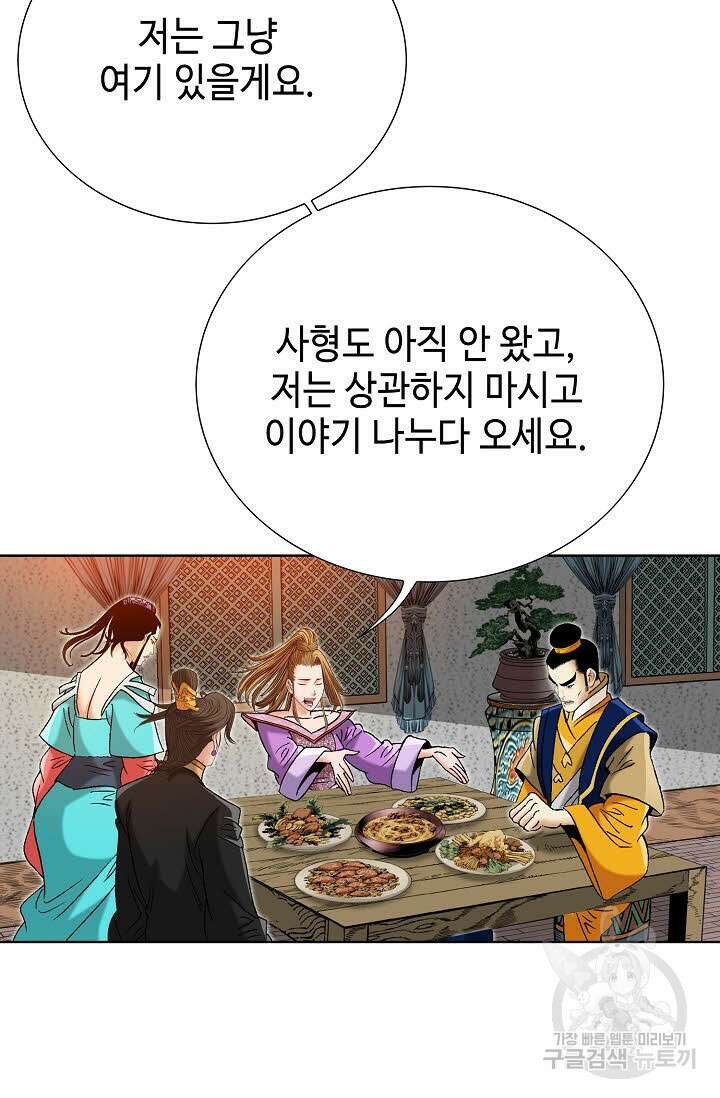 아! 형산파 52화 94