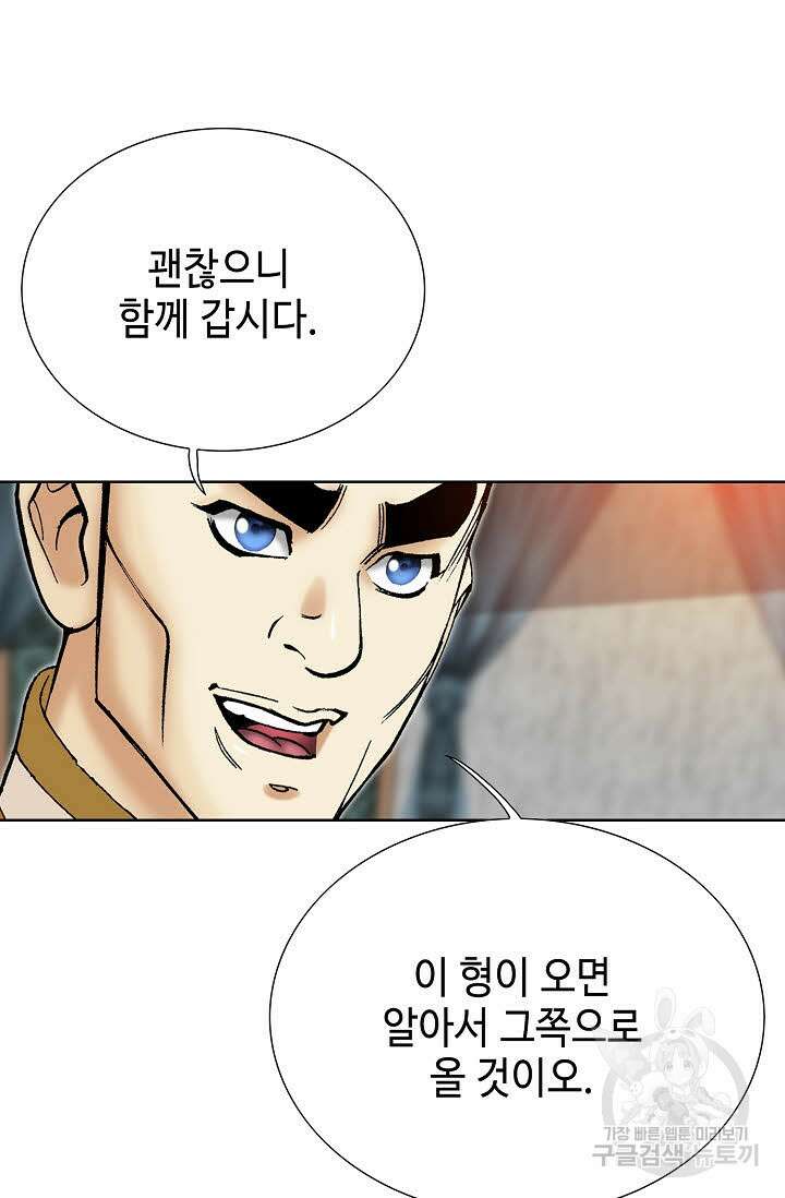 아! 형산파 52화 95