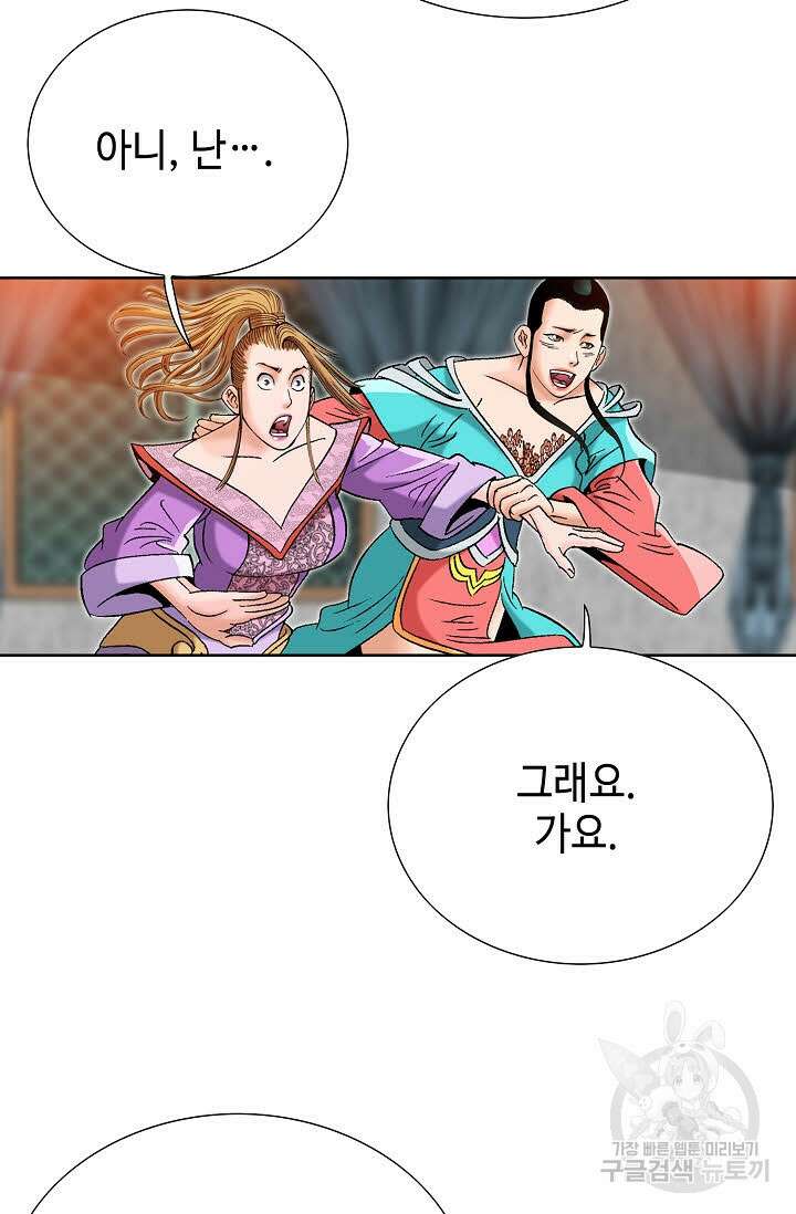 아! 형산파 52화 96
