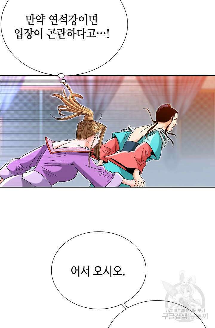 아! 형산파 52화 97