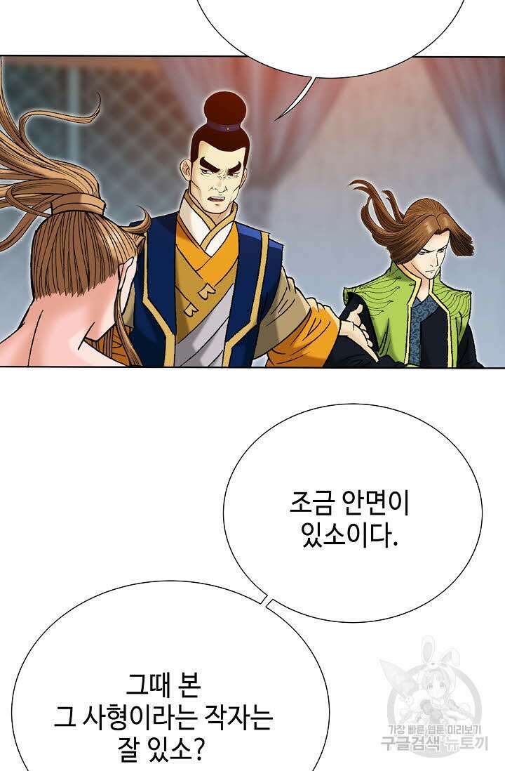 아! 형산파 52화 100