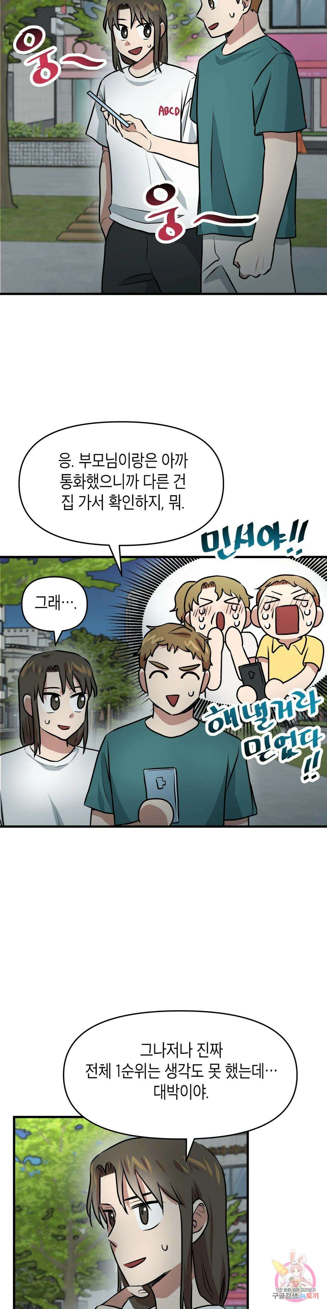 프로가 되고 싶어 56화 최종화 2