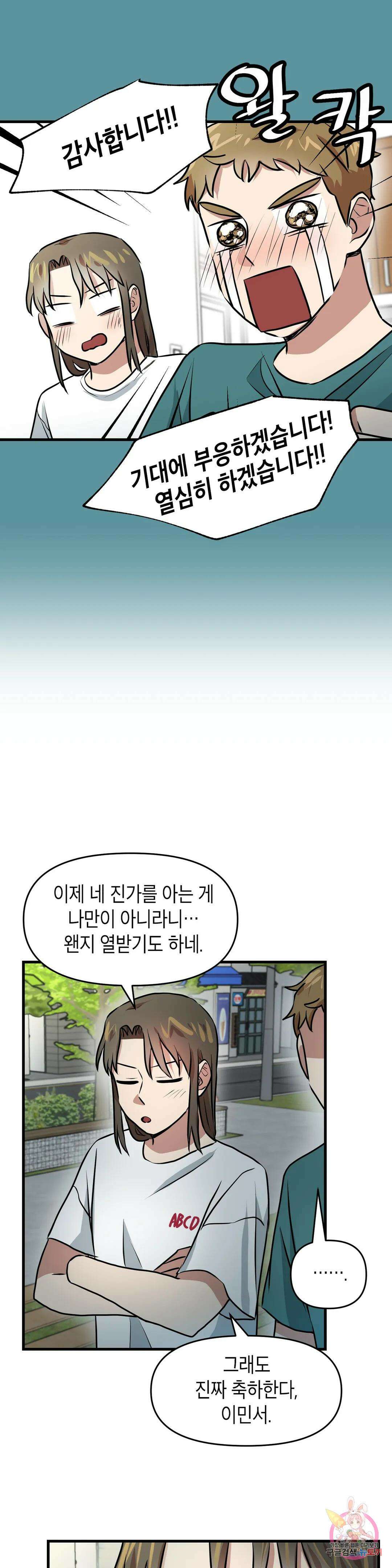 프로가 되고 싶어 56화 최종화 4