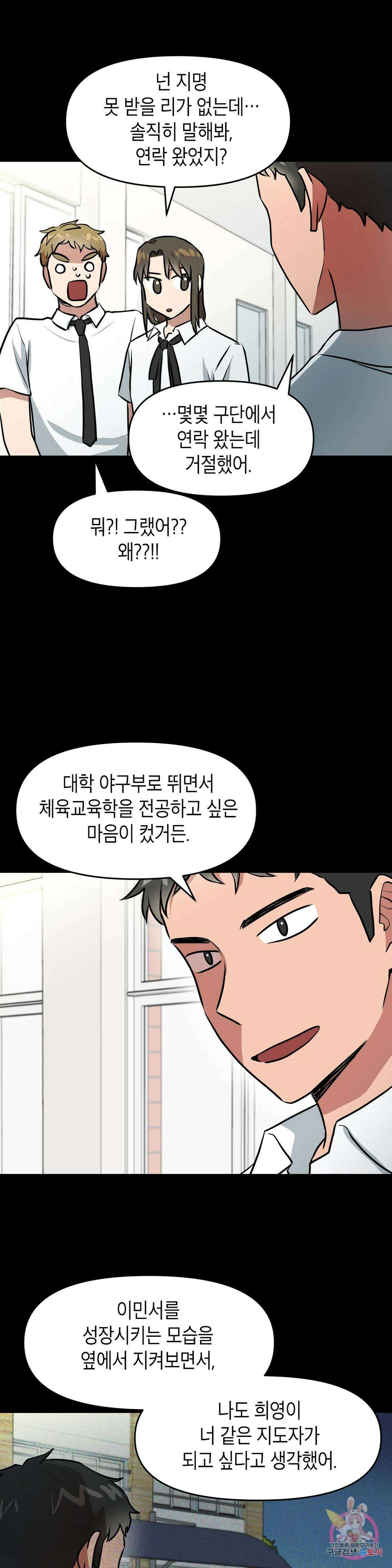 프로가 되고 싶어 56화 최종화 18
