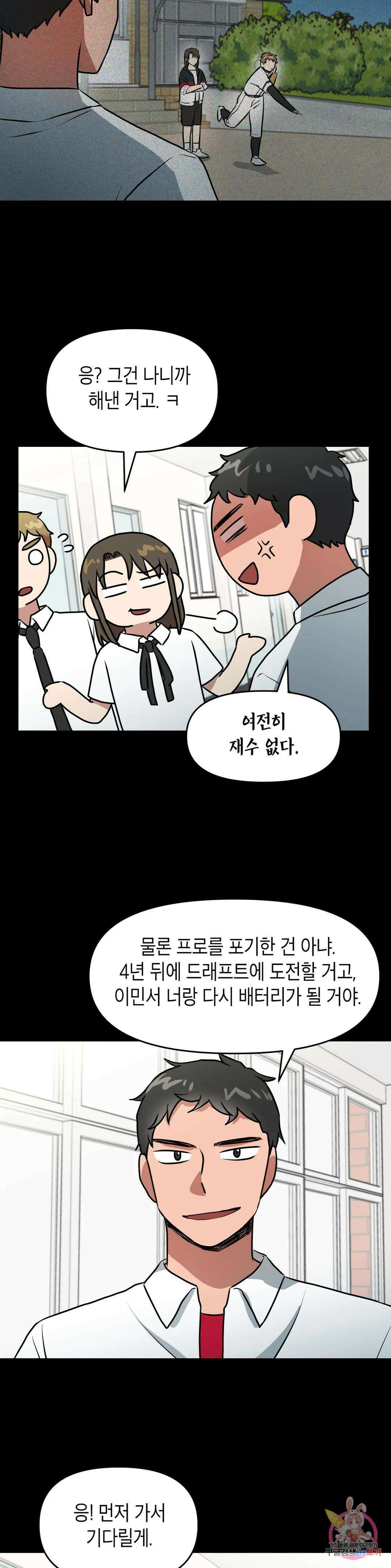 프로가 되고 싶어 56화 최종화 19