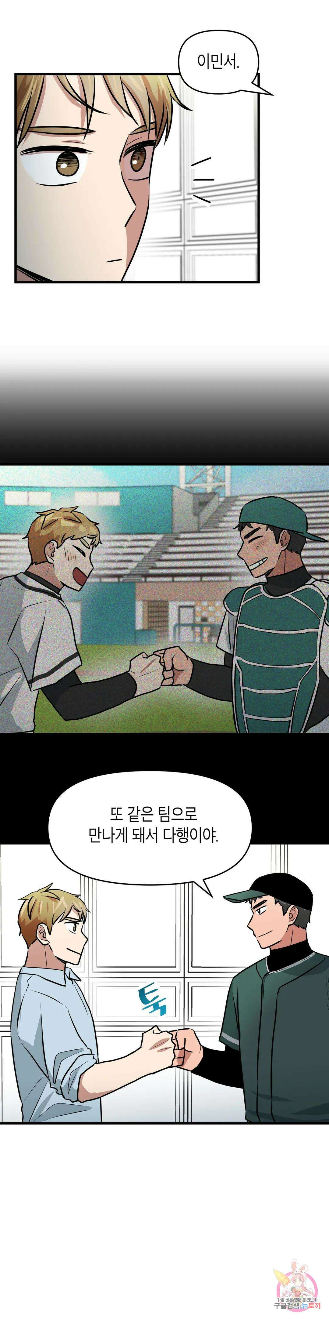 프로가 되고 싶어 56화 최종화 22