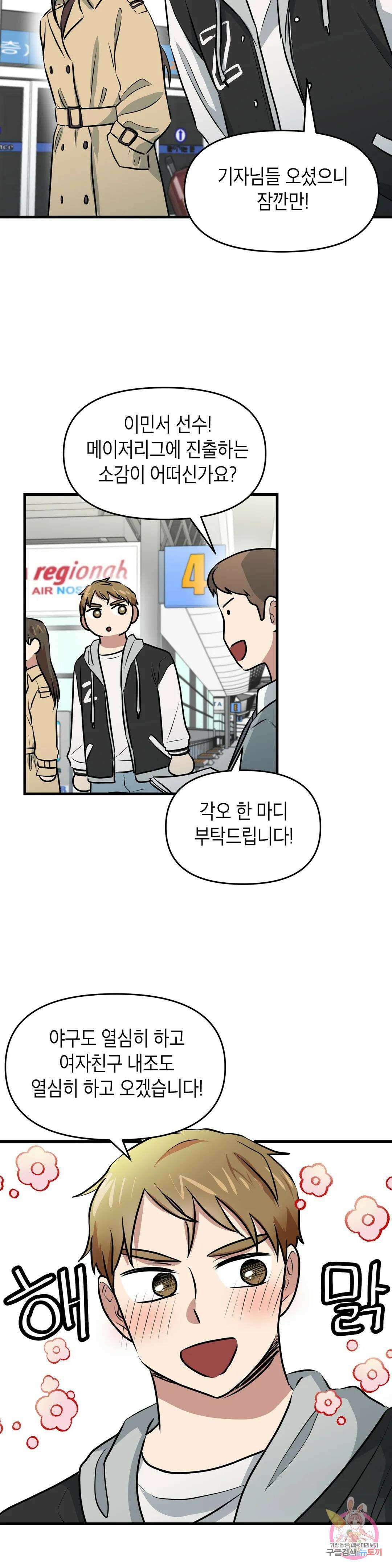 프로가 되고 싶어 56화 최종화 26