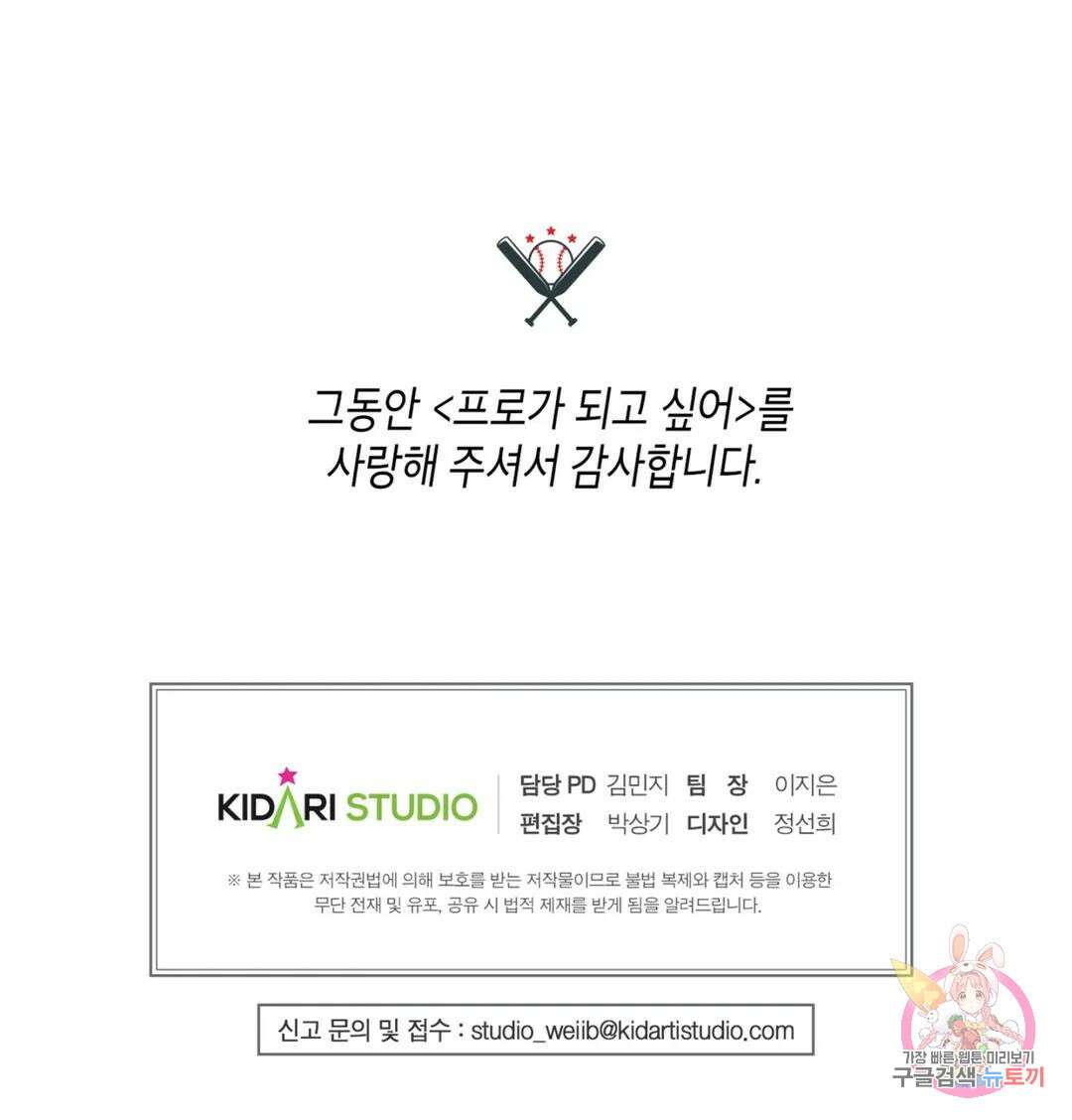 프로가 되고 싶어 56화 최종화 31