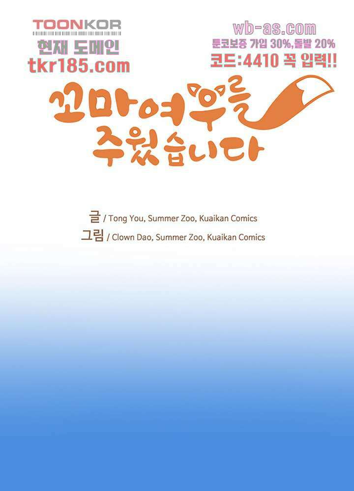 꼬마여우를 주웠습니다 49화 1