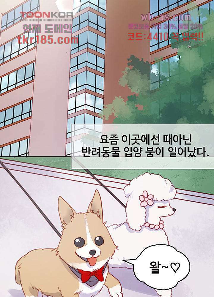 꼬마여우를 주웠습니다 49화 3