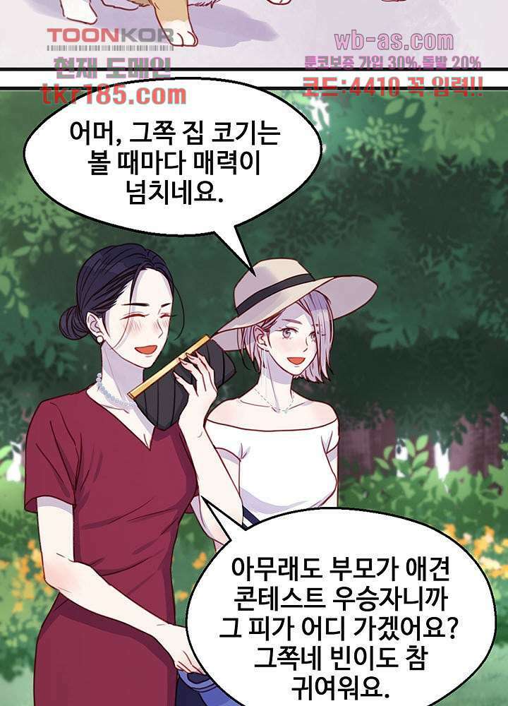 꼬마여우를 주웠습니다 49화 4