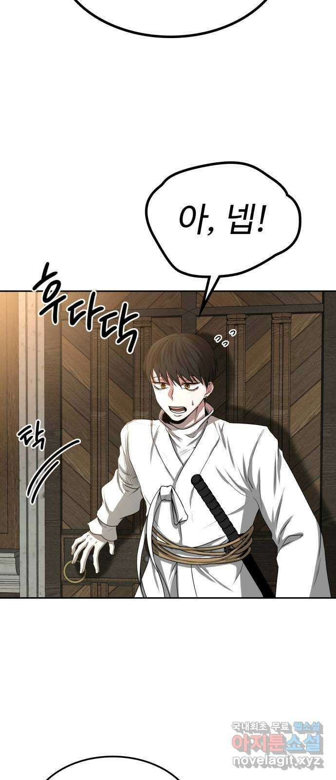 미드우트 7화 : 제3훈련소(1) 2