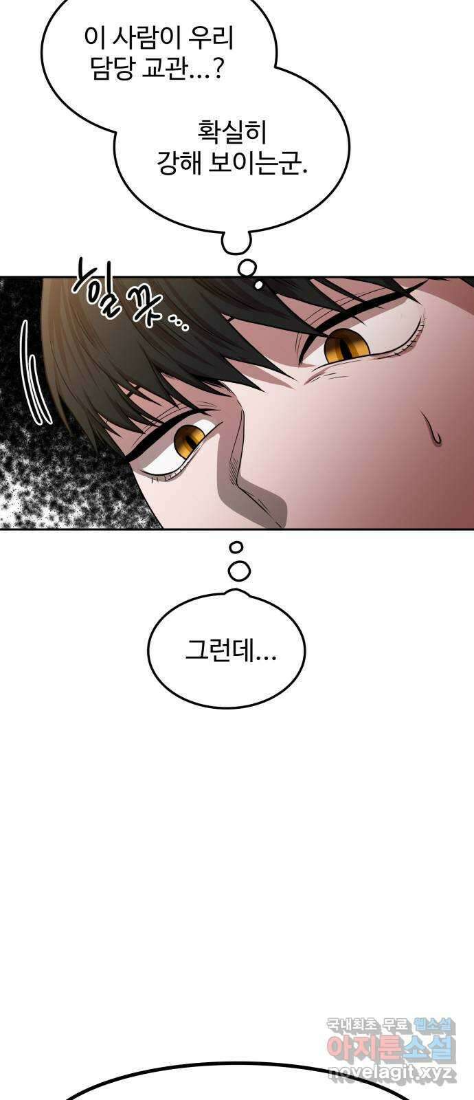 미드우트 7화 : 제3훈련소(1) 3