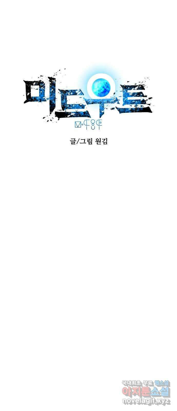 미드우트 7화 : 제3훈련소(1) 5