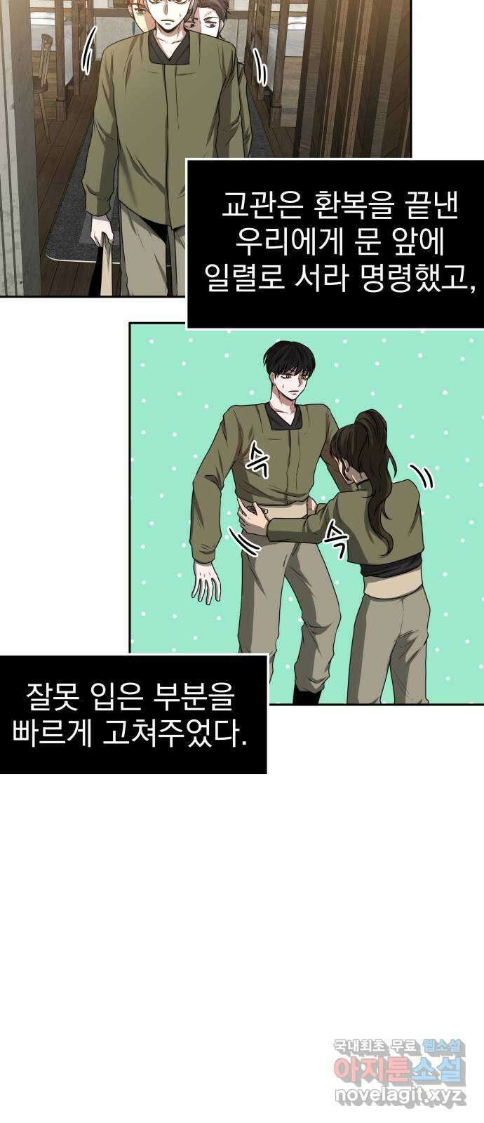미드우트 7화 : 제3훈련소(1) 10