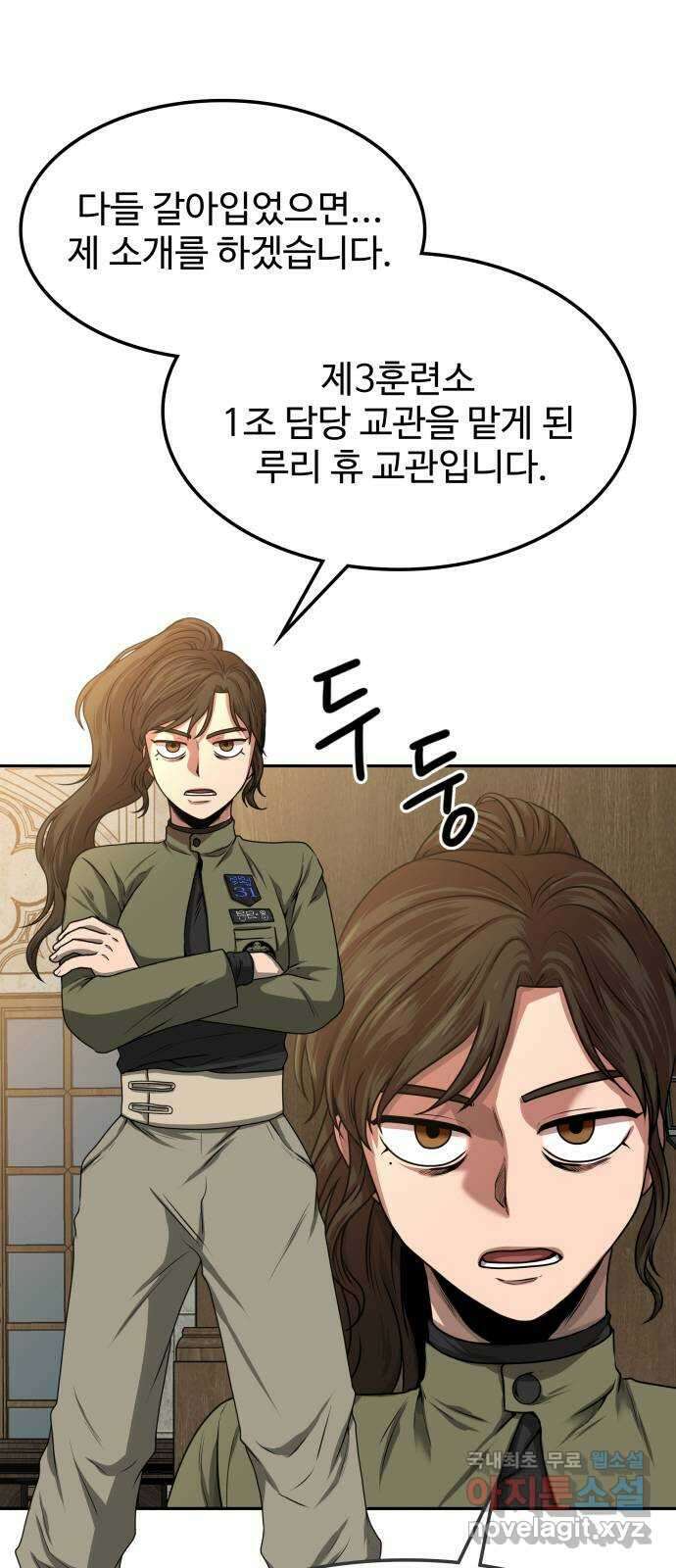 미드우트 7화 : 제3훈련소(1) 11