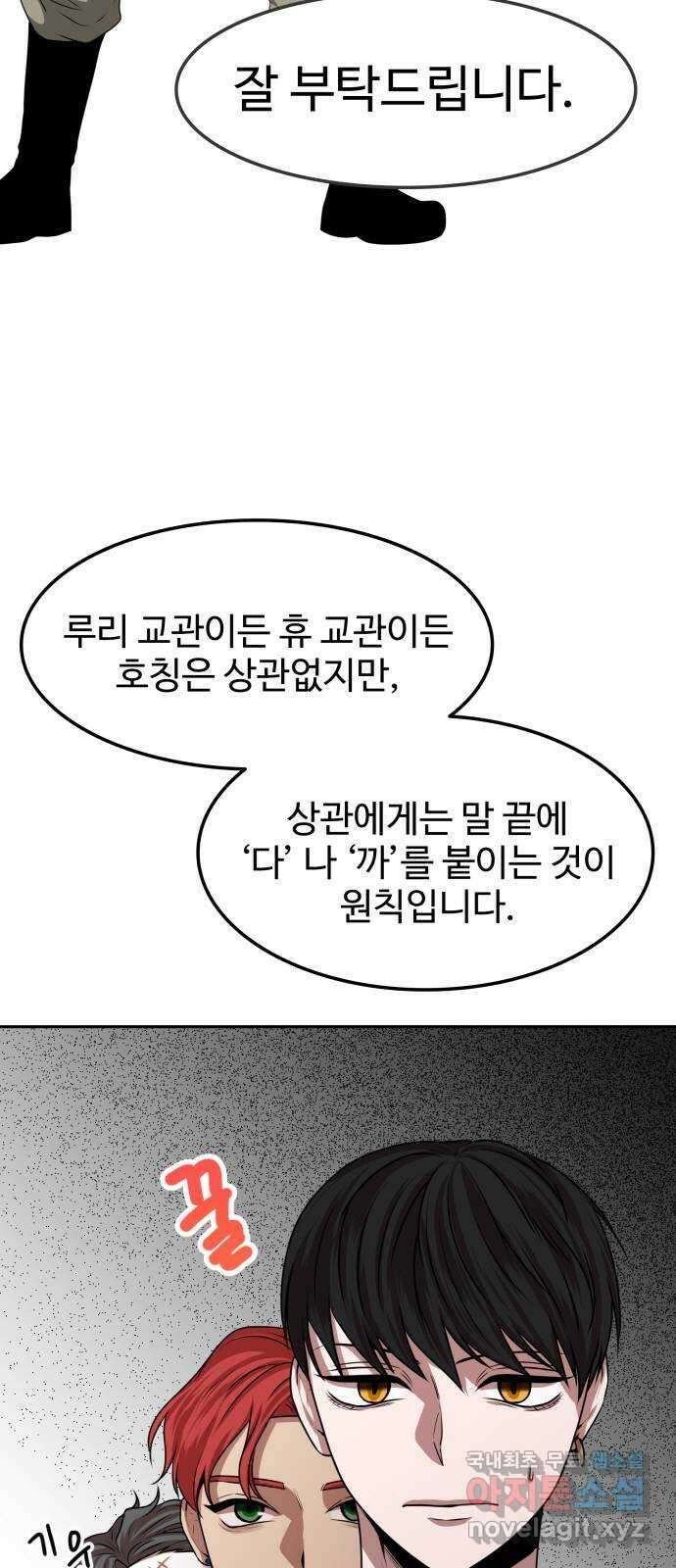 미드우트 7화 : 제3훈련소(1) 12