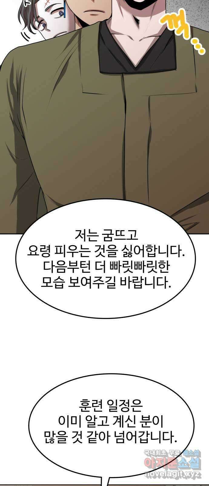 미드우트 7화 : 제3훈련소(1) 13