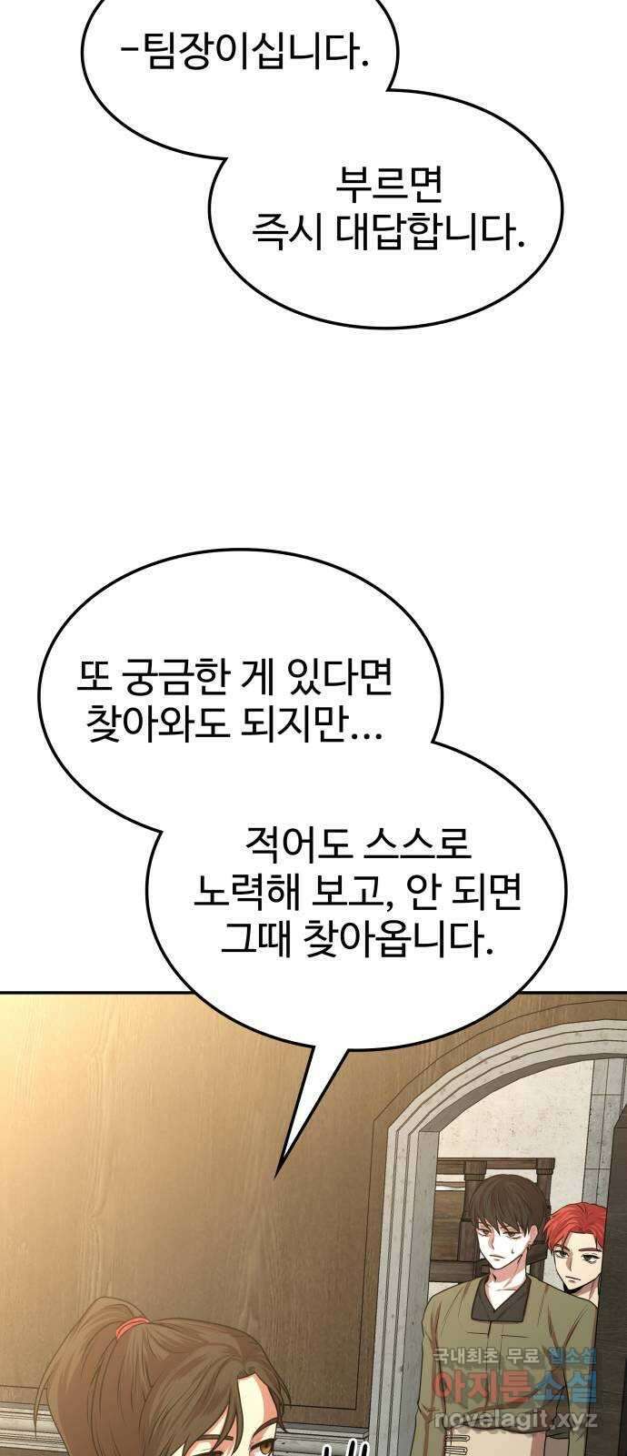 미드우트 7화 : 제3훈련소(1) 16