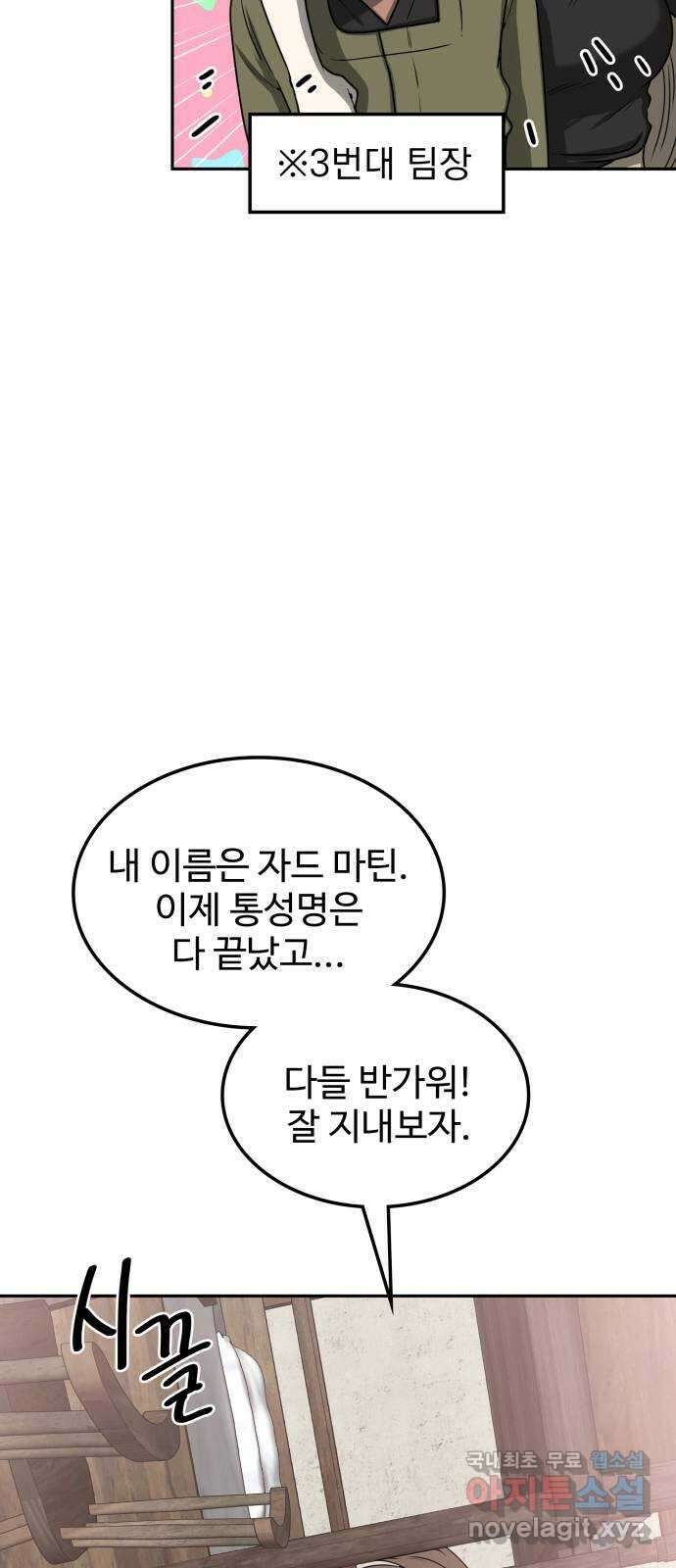 미드우트 7화 : 제3훈련소(1) 25