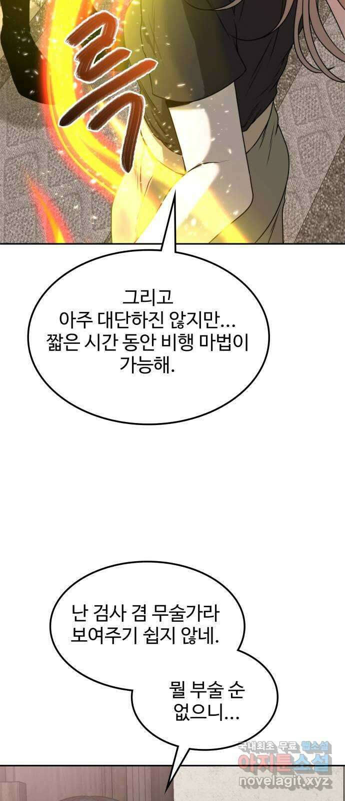 미드우트 7화 : 제3훈련소(1) 29