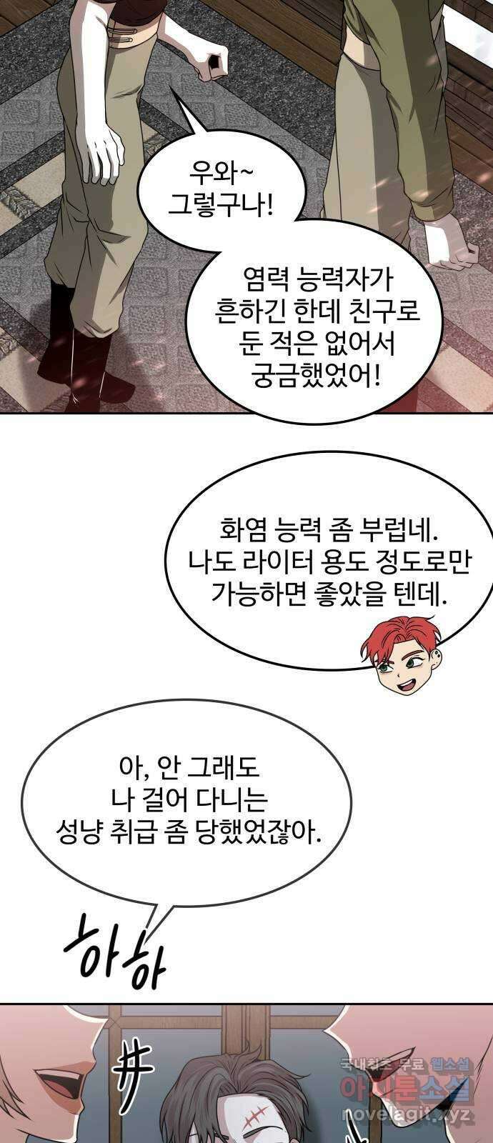 미드우트 7화 : 제3훈련소(1) 32