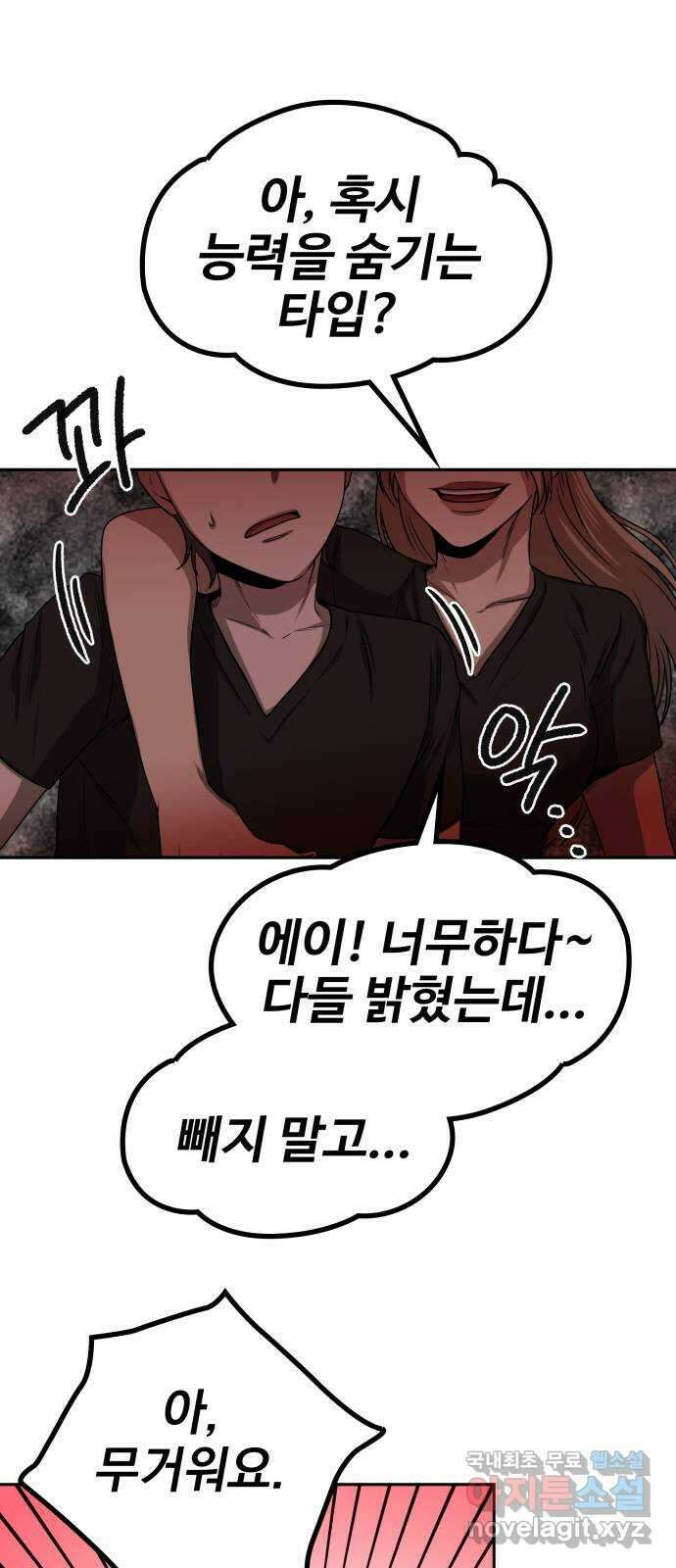 미드우트 7화 : 제3훈련소(1) 35