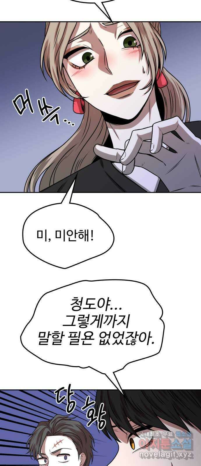 미드우트 7화 : 제3훈련소(1) 38