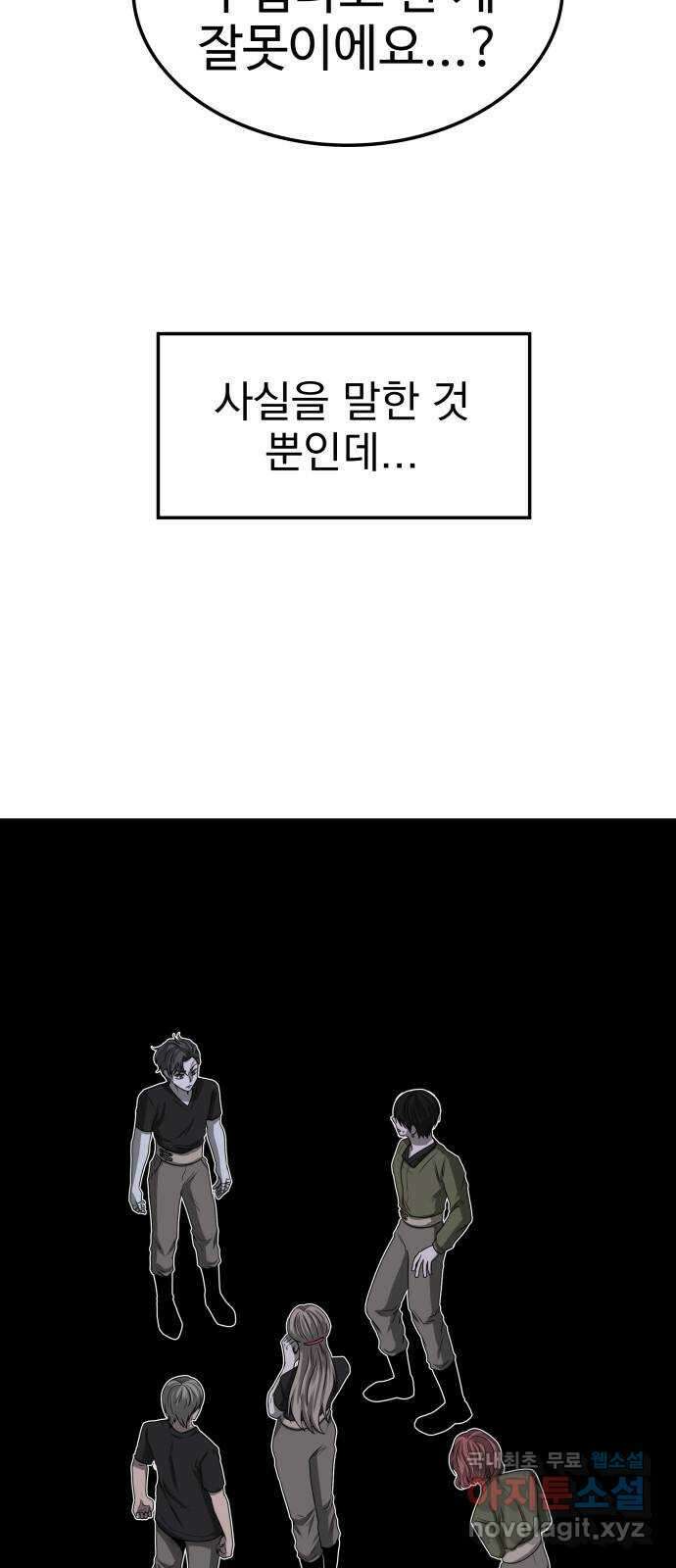 미드우트 7화 : 제3훈련소(1) 40