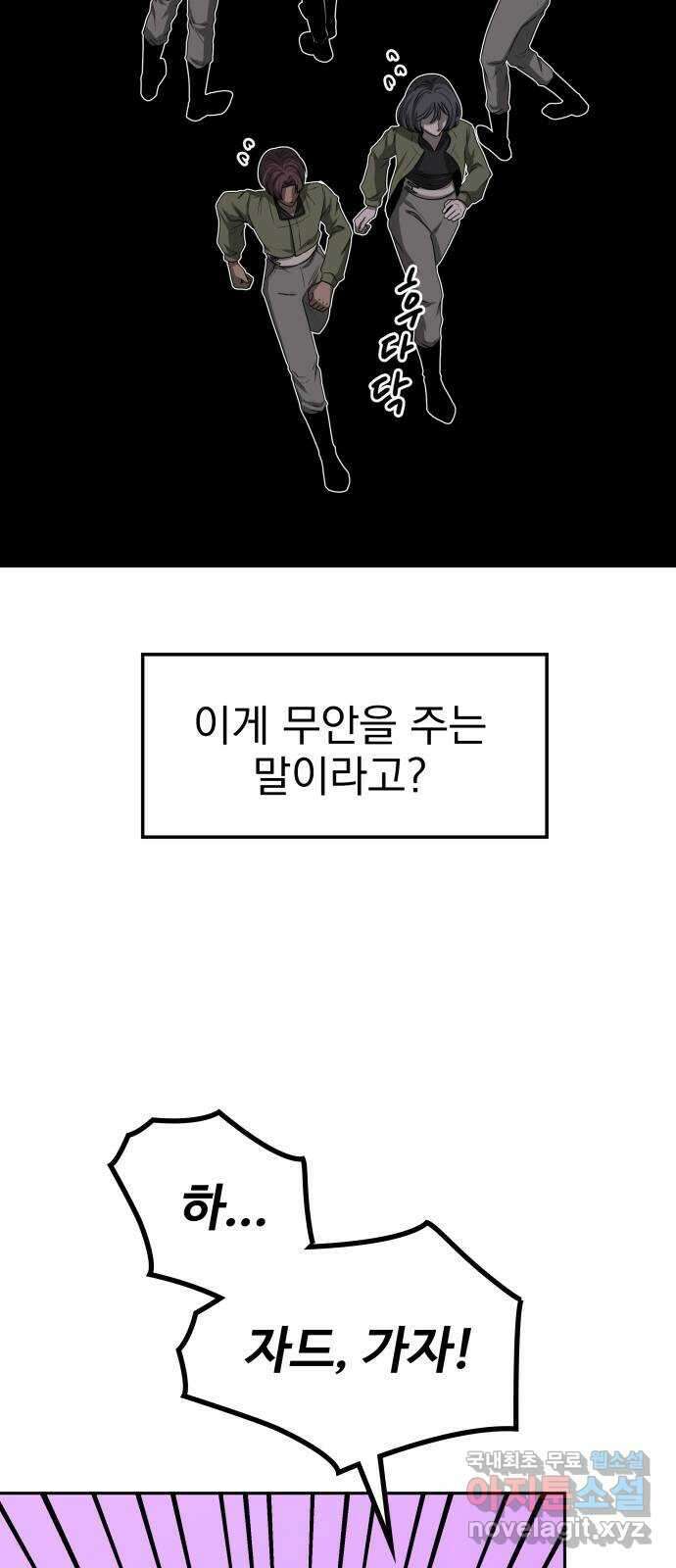 미드우트 7화 : 제3훈련소(1) 41
