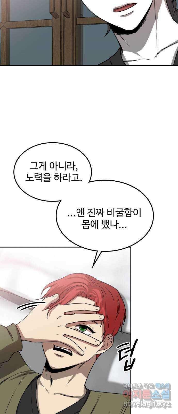 미드우트 7화 : 제3훈련소(1) 48