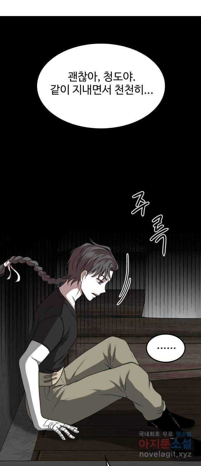 미드우트 7화 : 제3훈련소(1) 50