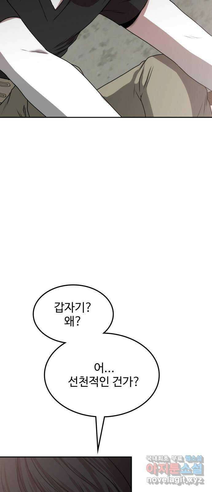 미드우트 7화 : 제3훈련소(1) 55